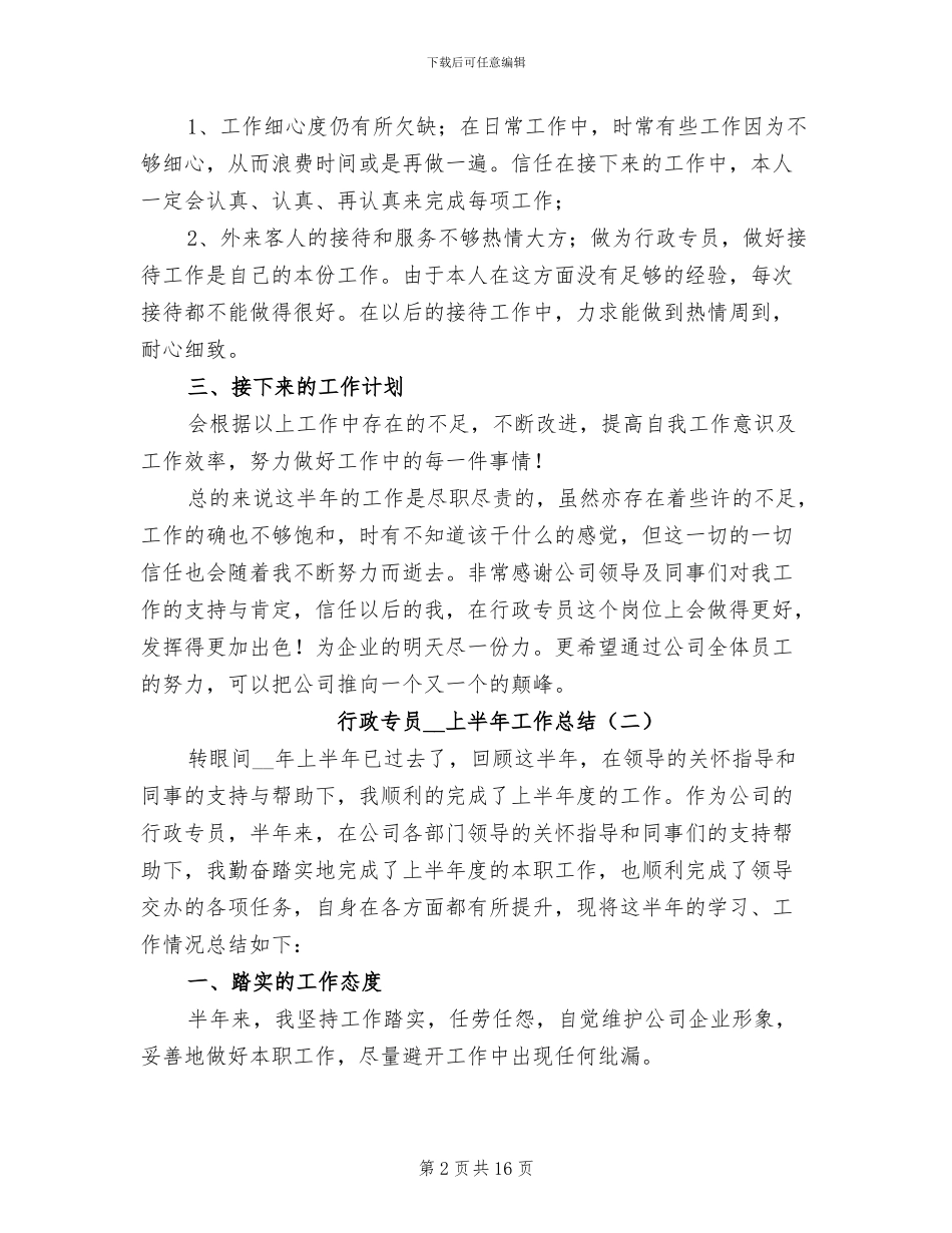 行政专员2024年上半年工作总结_第2页