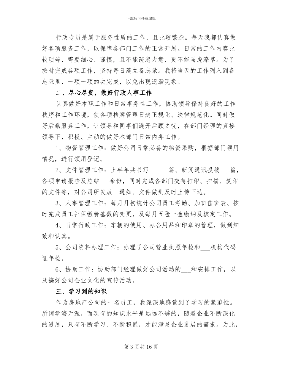 行政专员2024年上半年工作总结_第3页
