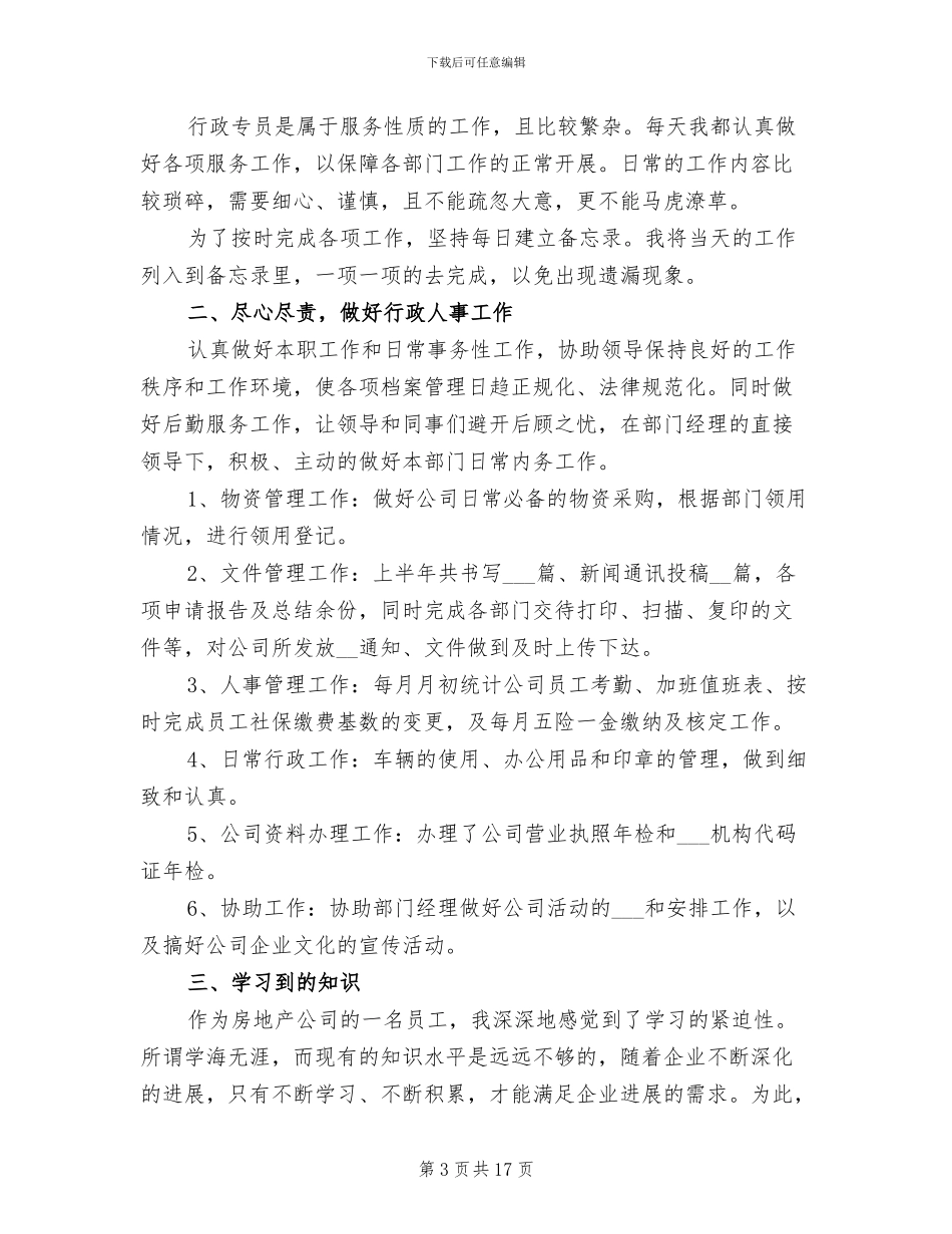 行政专员上半年工作总结2024年_第3页