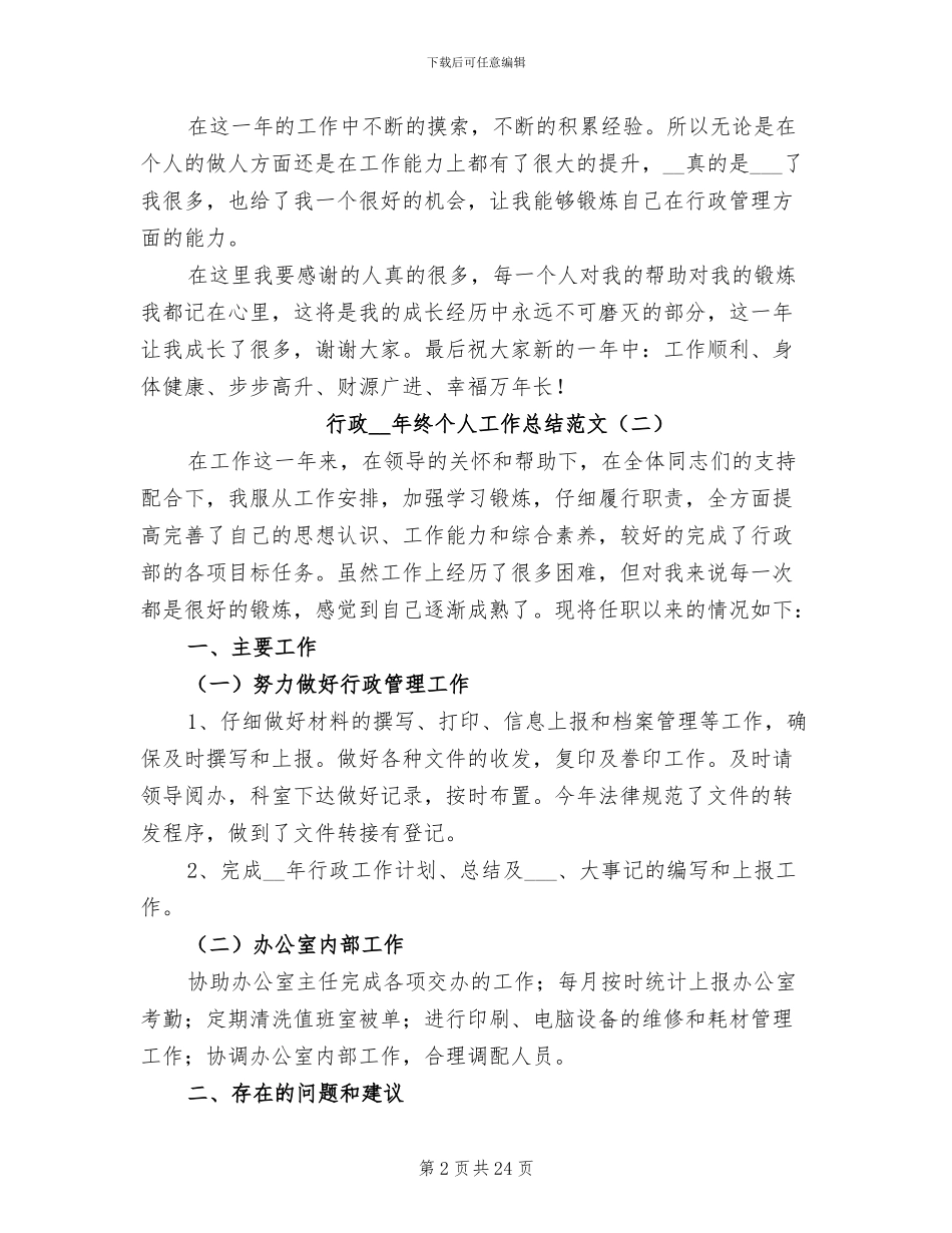 行政2024年终个人工作总结_第2页