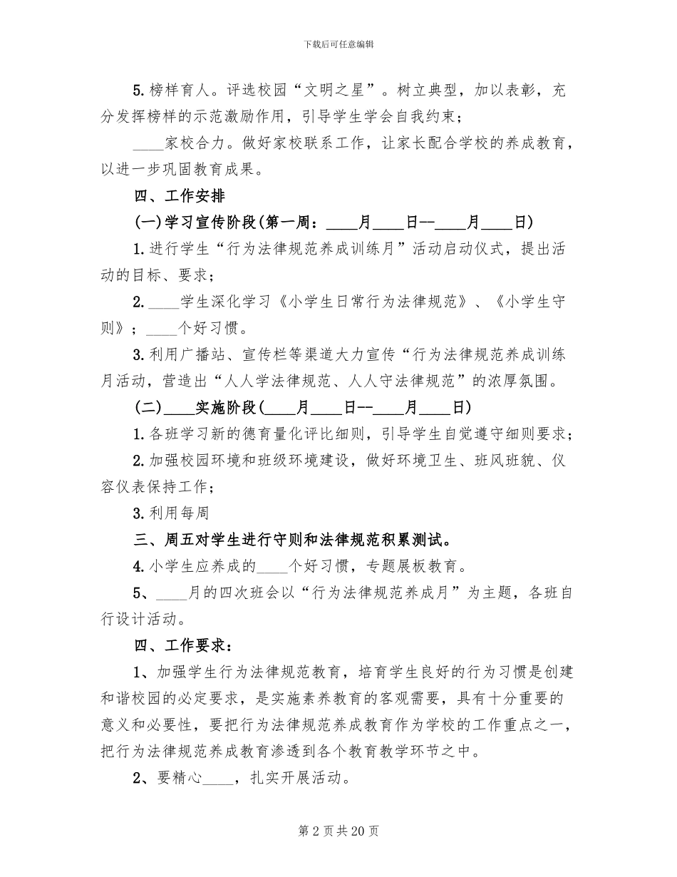 行为规范养成月活动方案_第2页