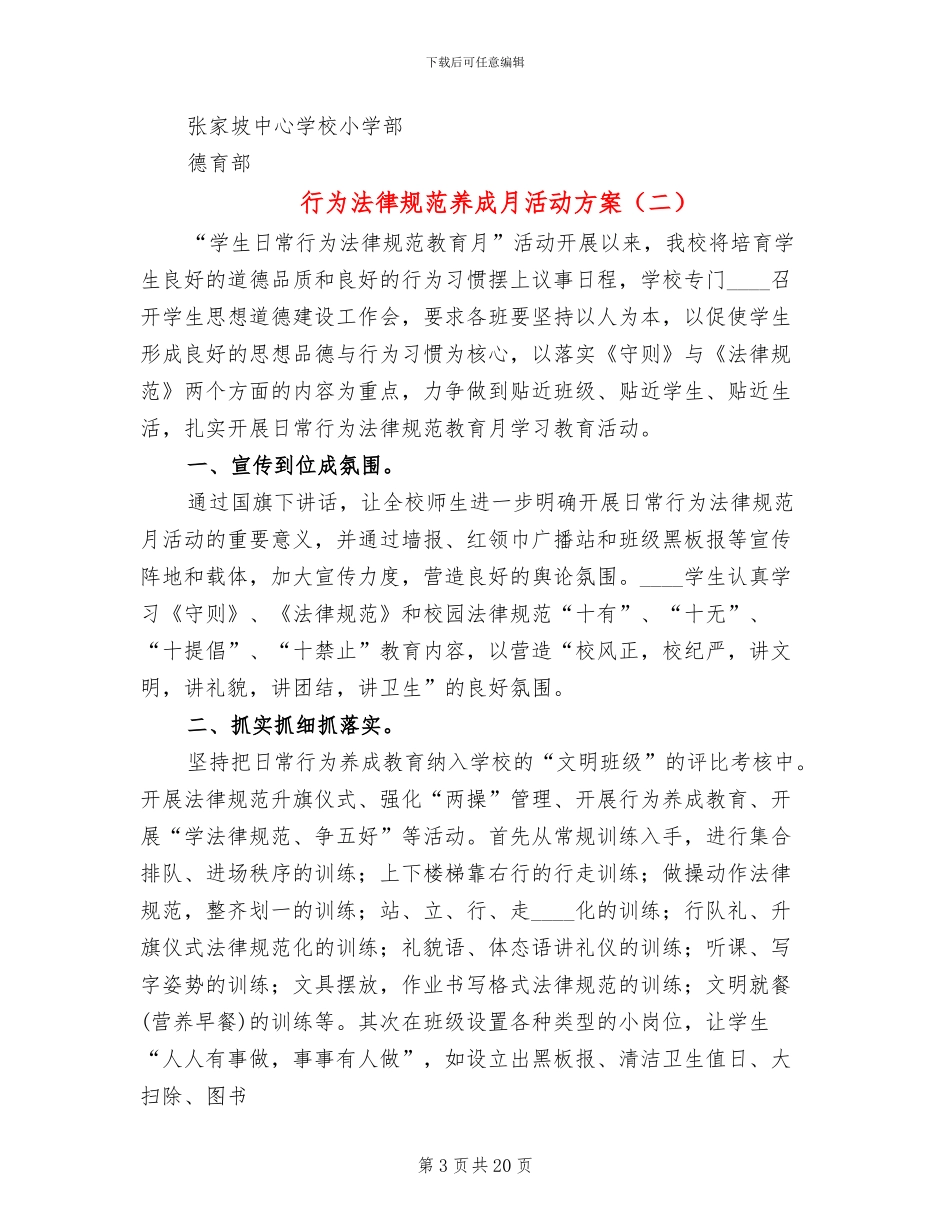 行为规范养成月活动方案_第3页