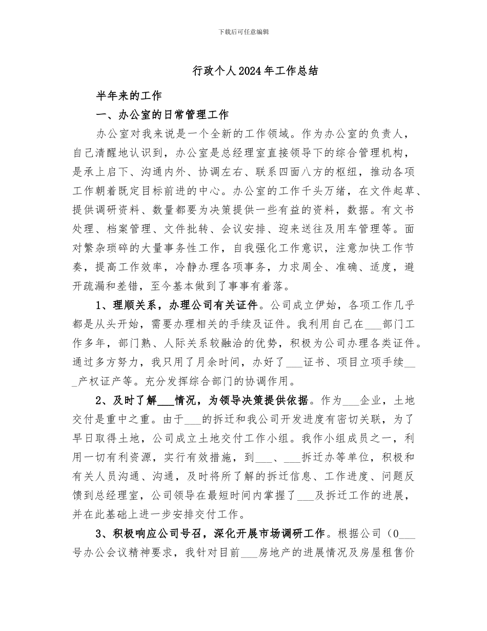 行政个人2024年工作总结_第1页