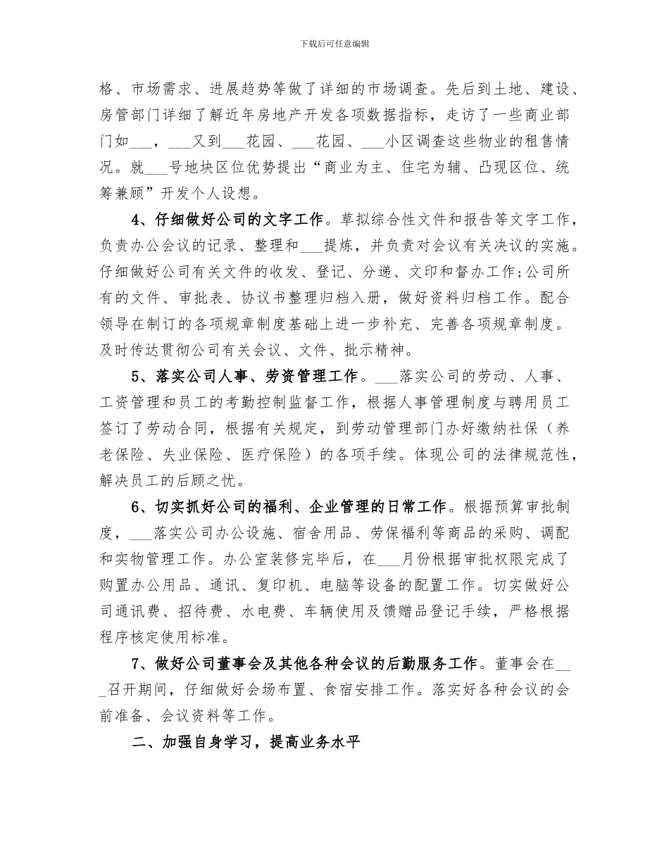 行政个人2024年工作总结_第2页