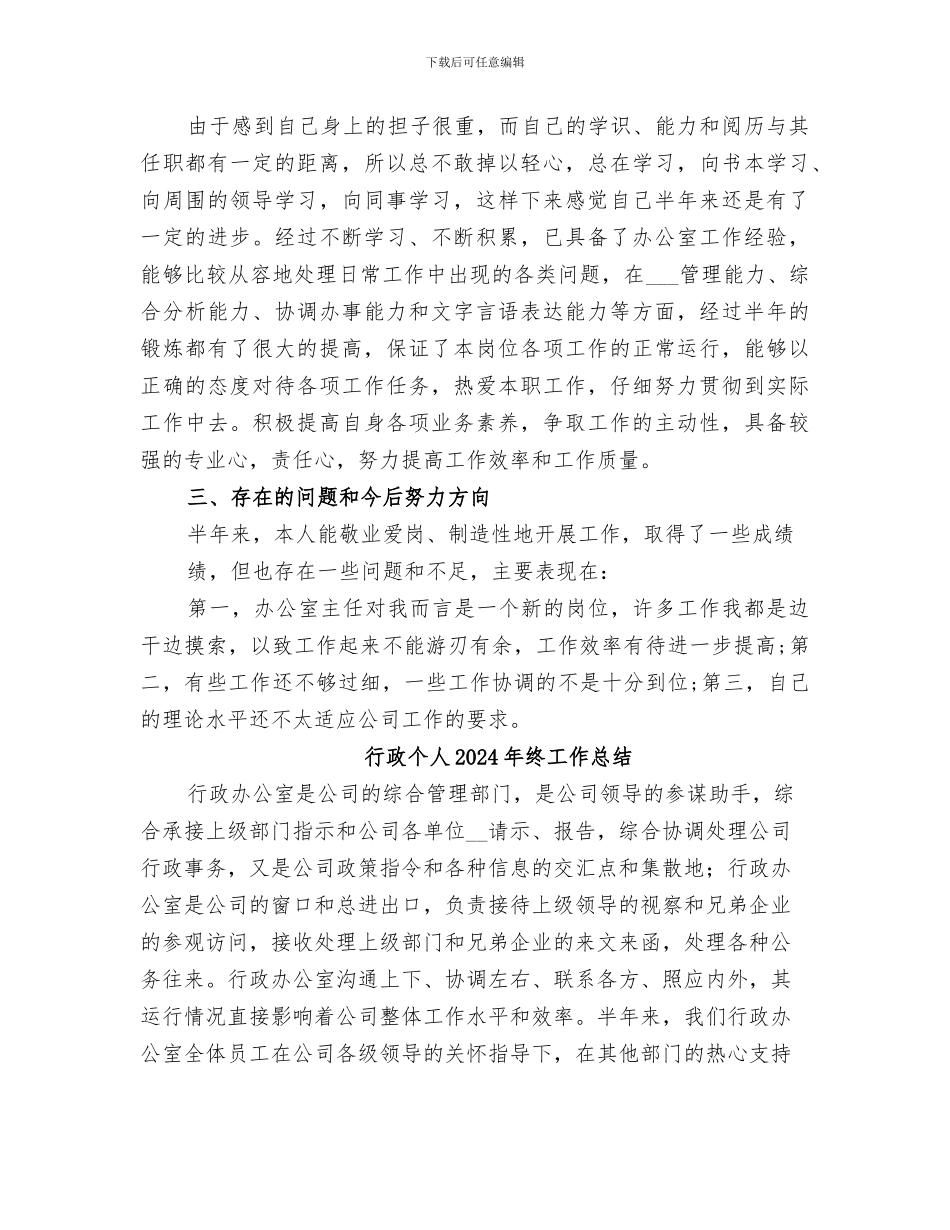 行政个人2024年工作总结_第3页
