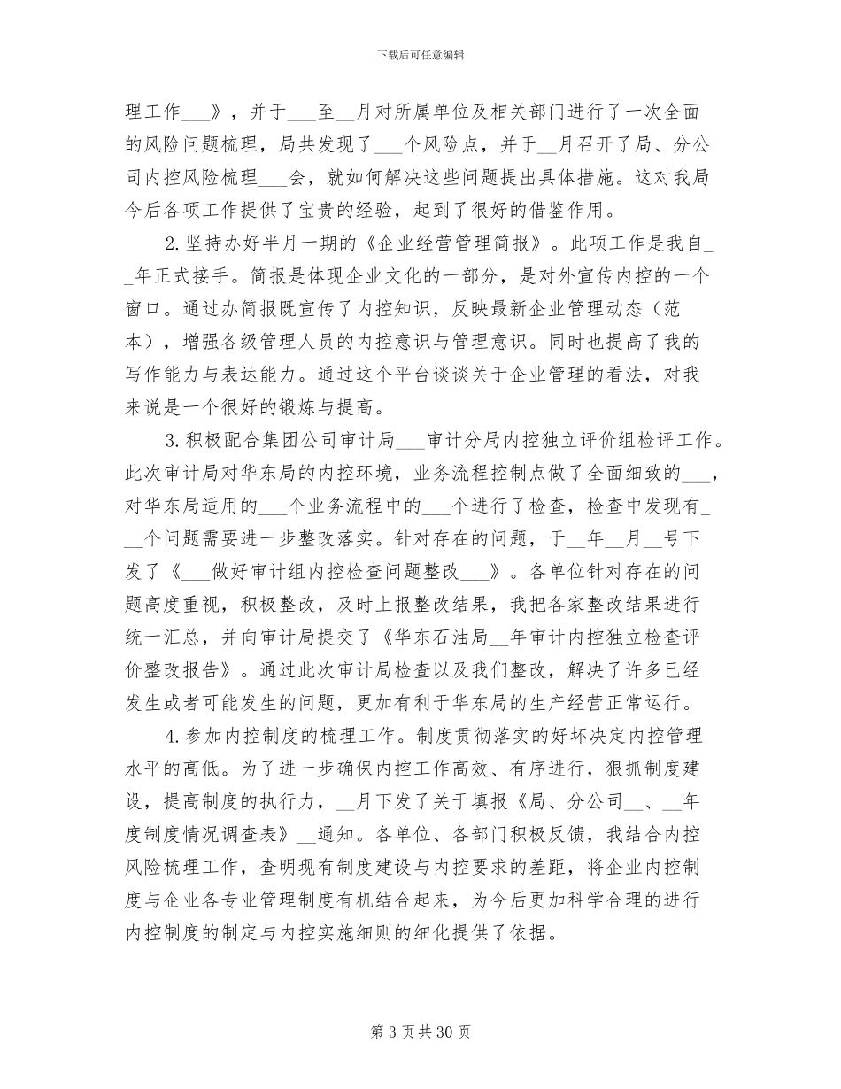 行政专员年终2024工作总结_第3页