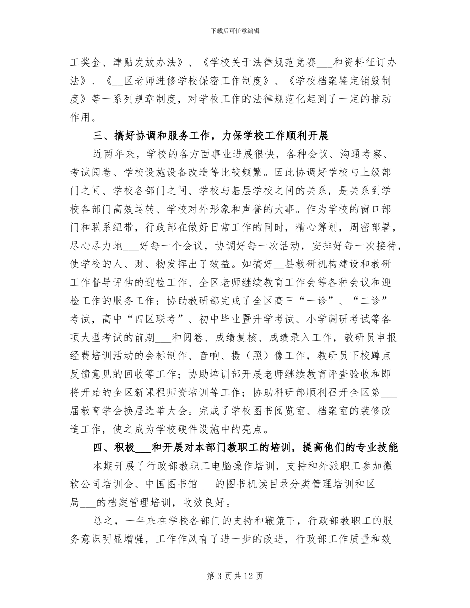 行政主管2024年终个人工作总结_第3页