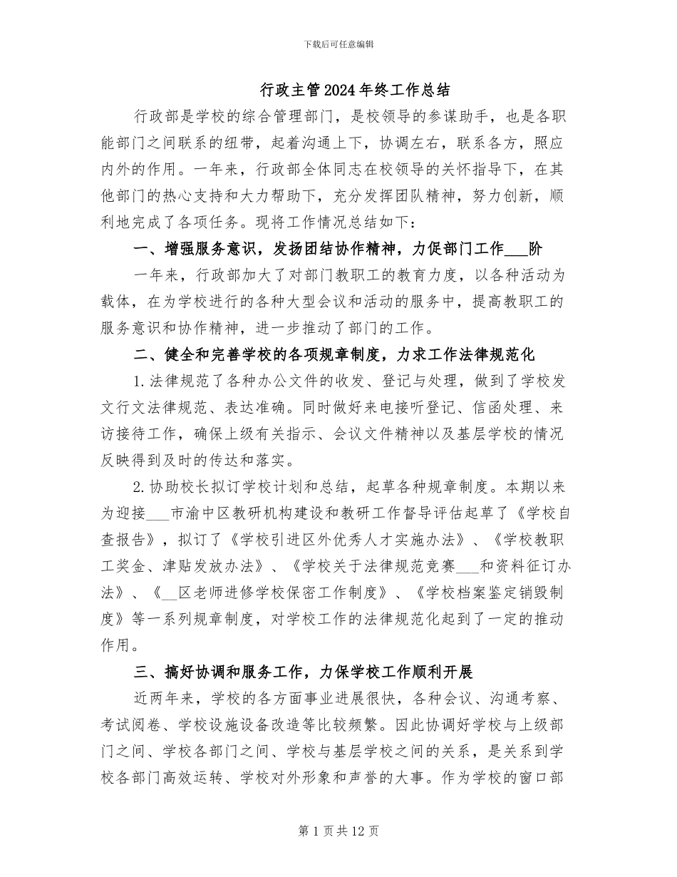 行政主管2024年终工作总结_第1页