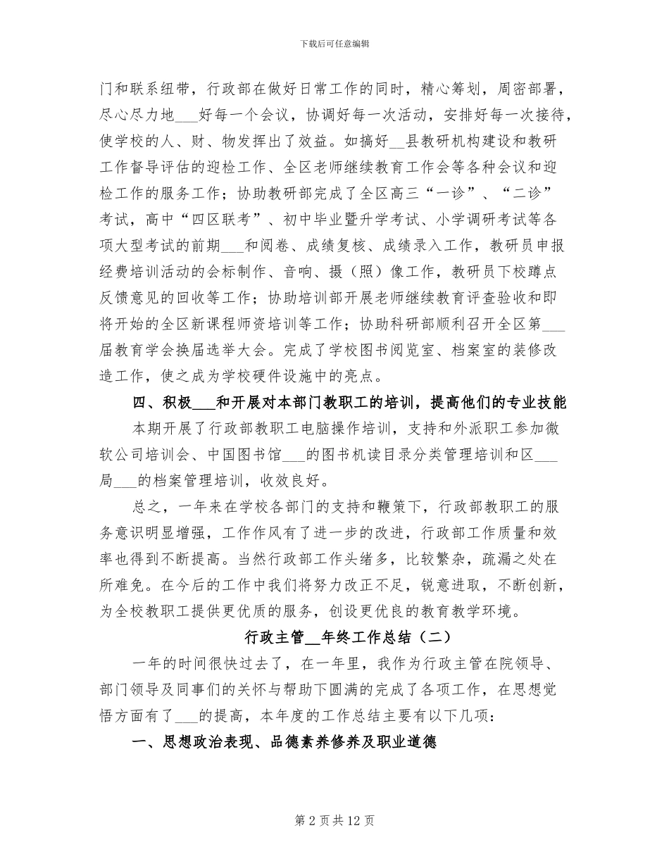 行政主管2024年终工作总结_第2页