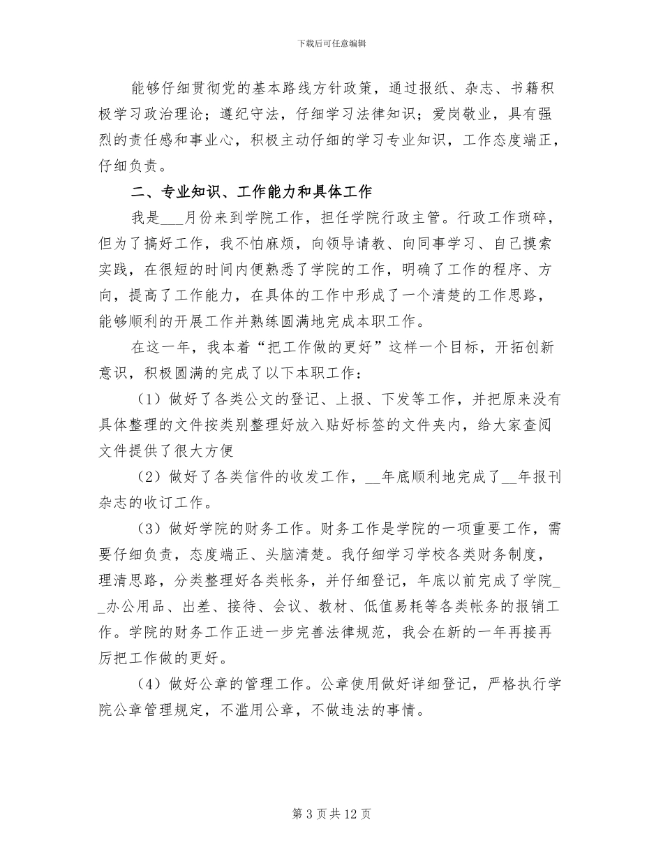 行政主管2024年终工作总结_第3页