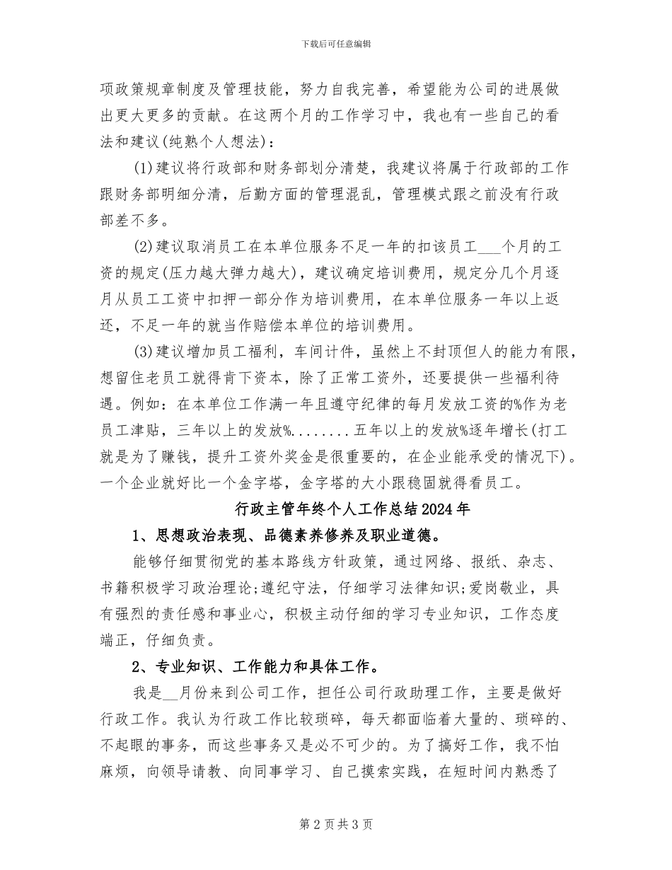 行政主管年度个人工作总结2024年_第2页