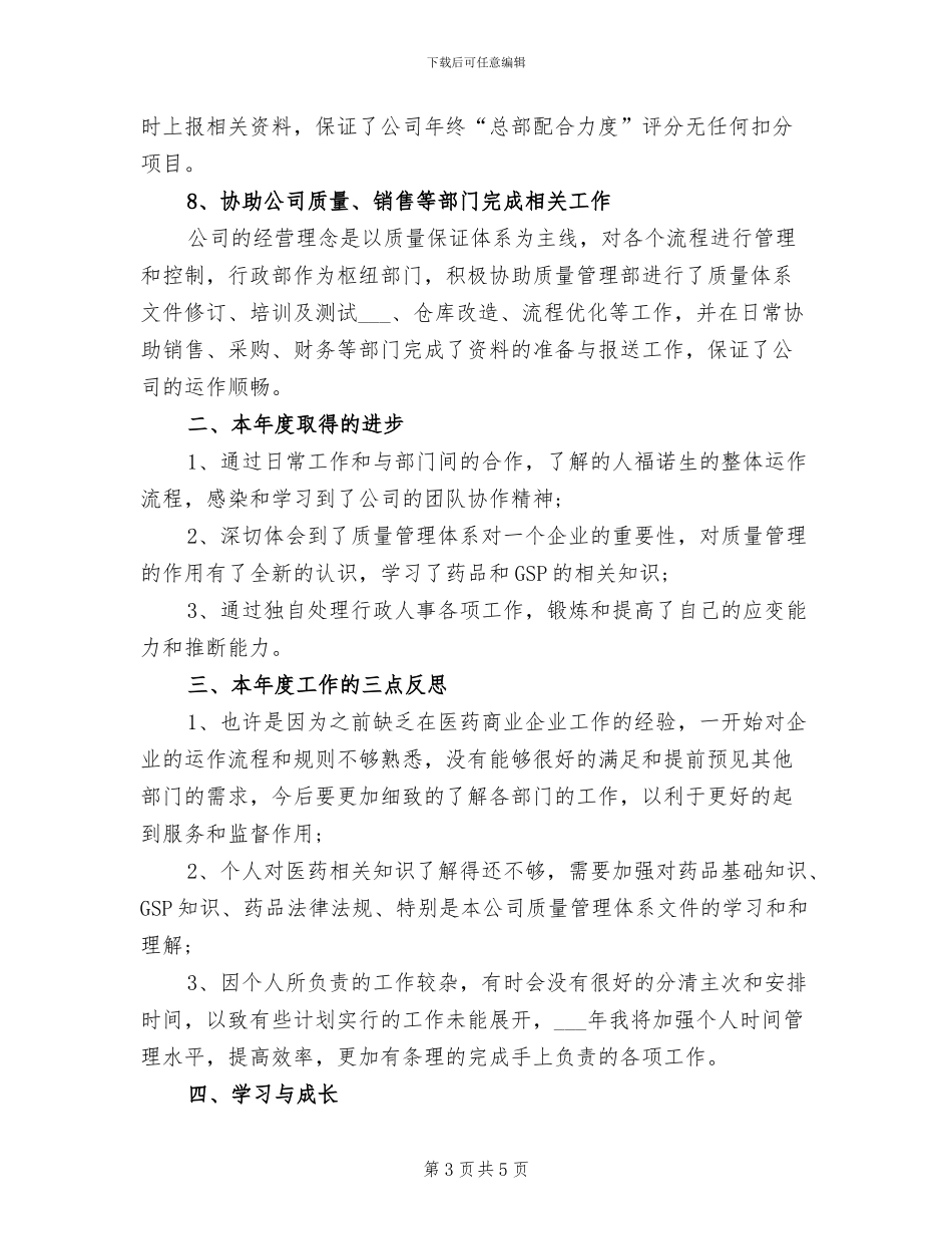 行政人事2024年终工作总结_第3页