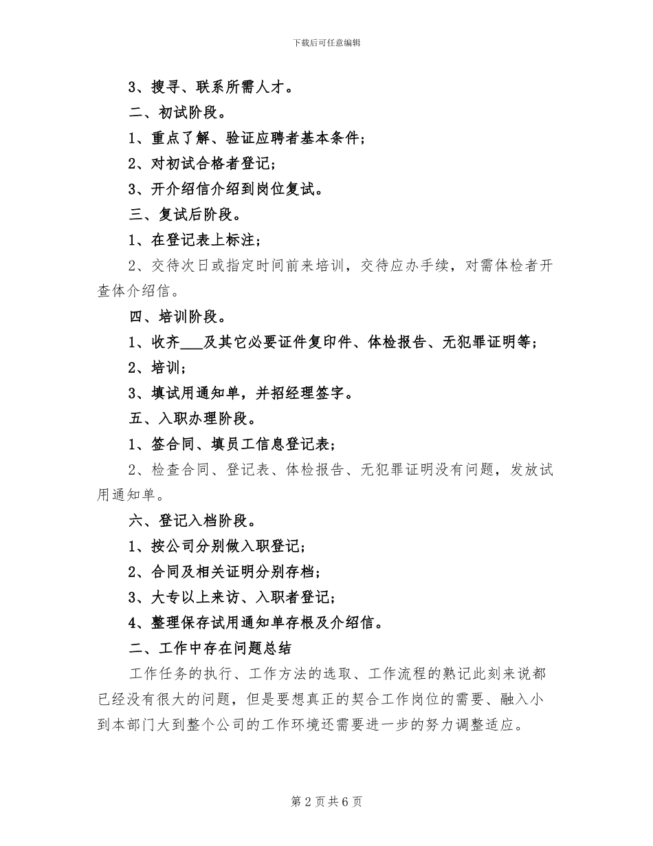 行政人事年终工作总结2024年_第2页