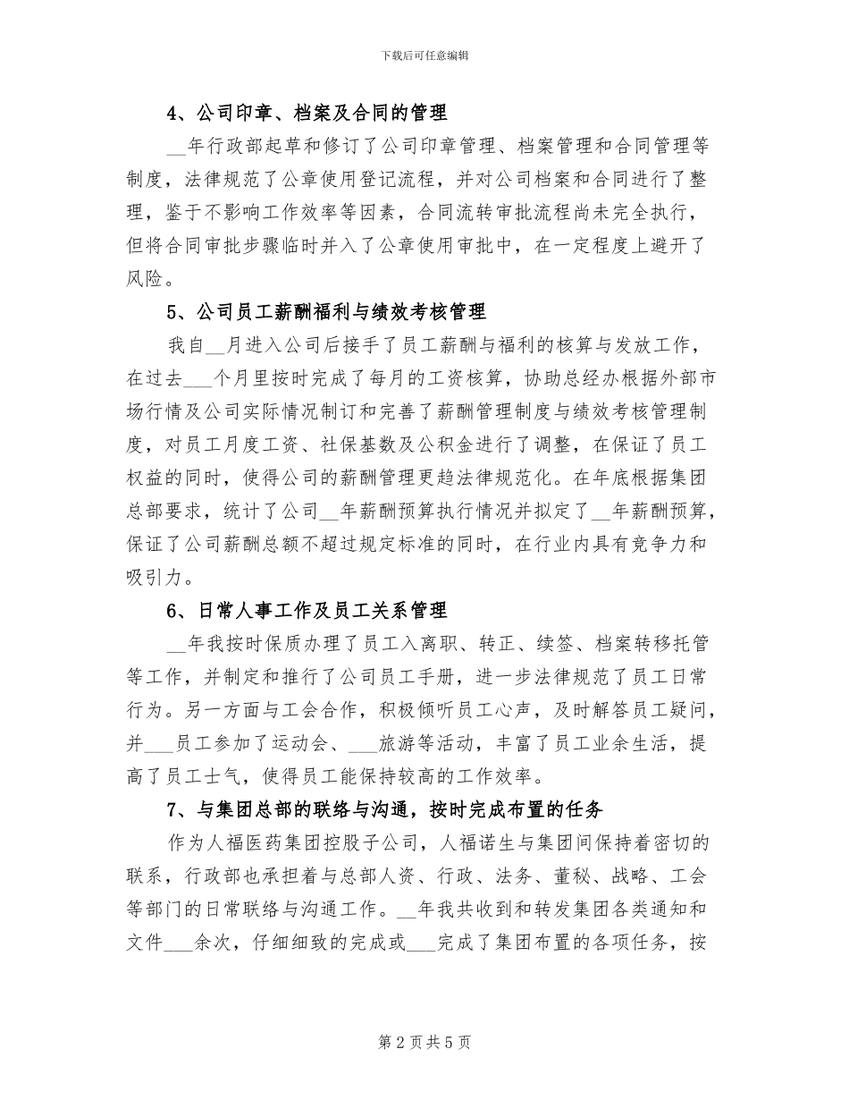 行政人事经理2024年工作总结_第2页