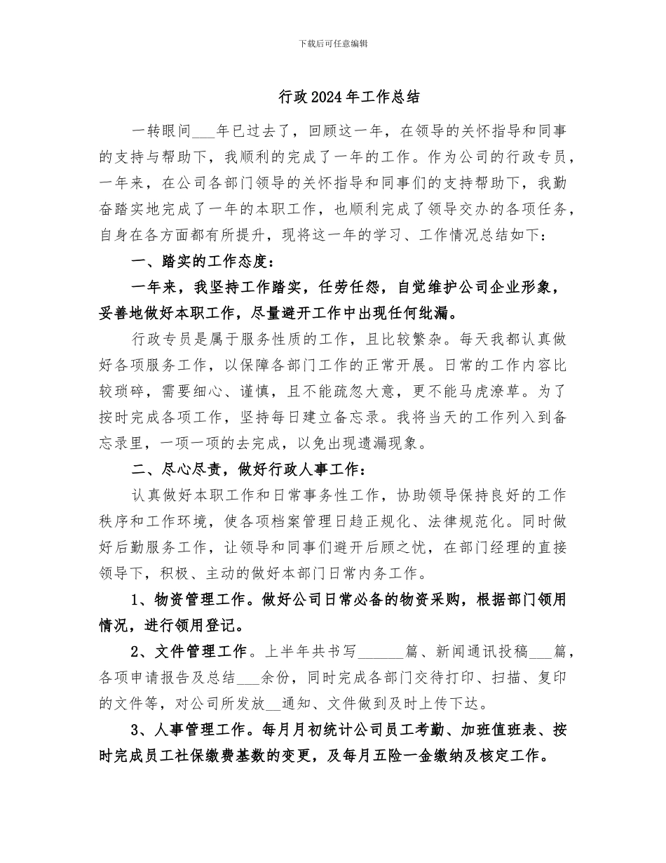 行政2024年工作总结_第1页