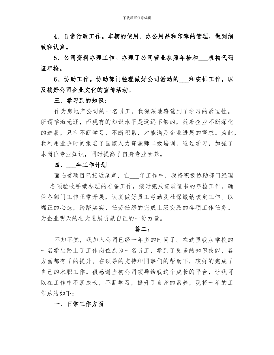 行政2024年工作总结_第2页