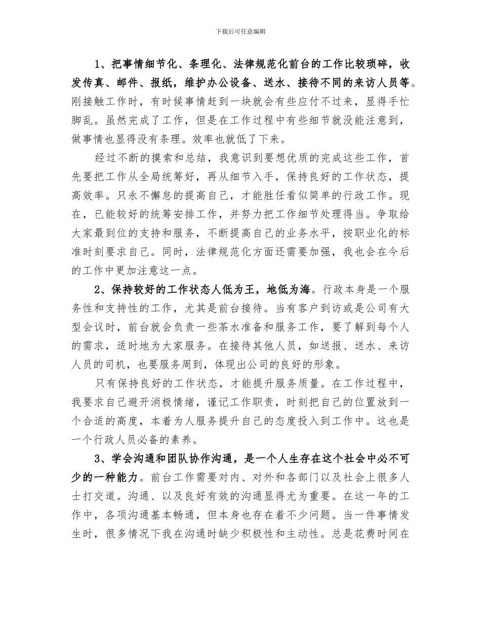 行政2024年工作总结_第3页