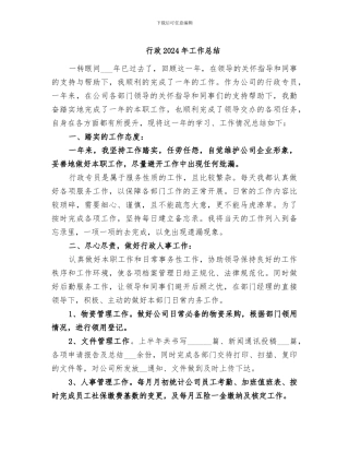 行政2024年工作总结