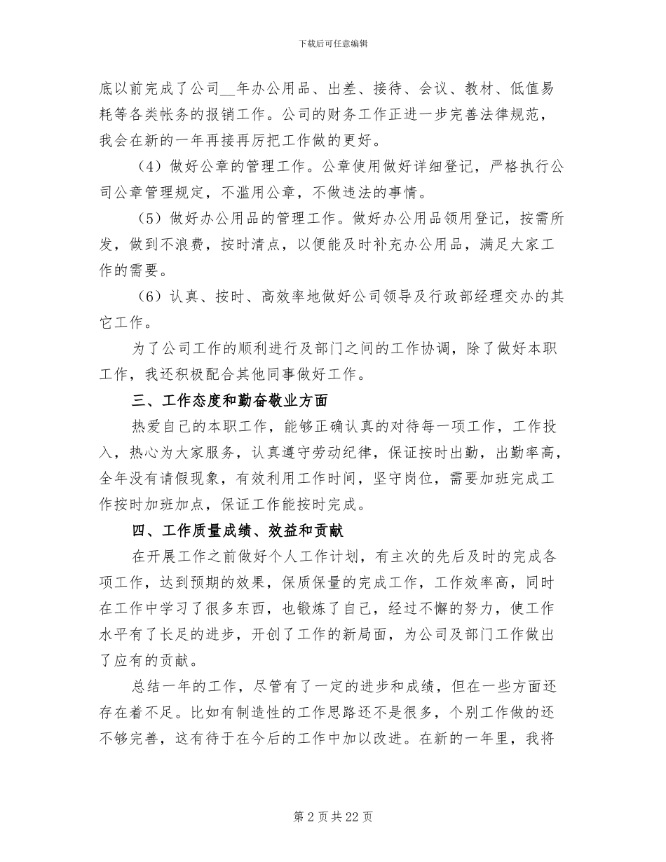 行政专员2024年工作总结_第2页