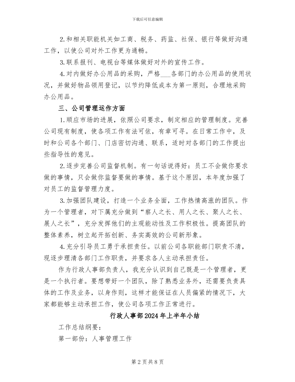 行政人事部2024个人总结_第2页