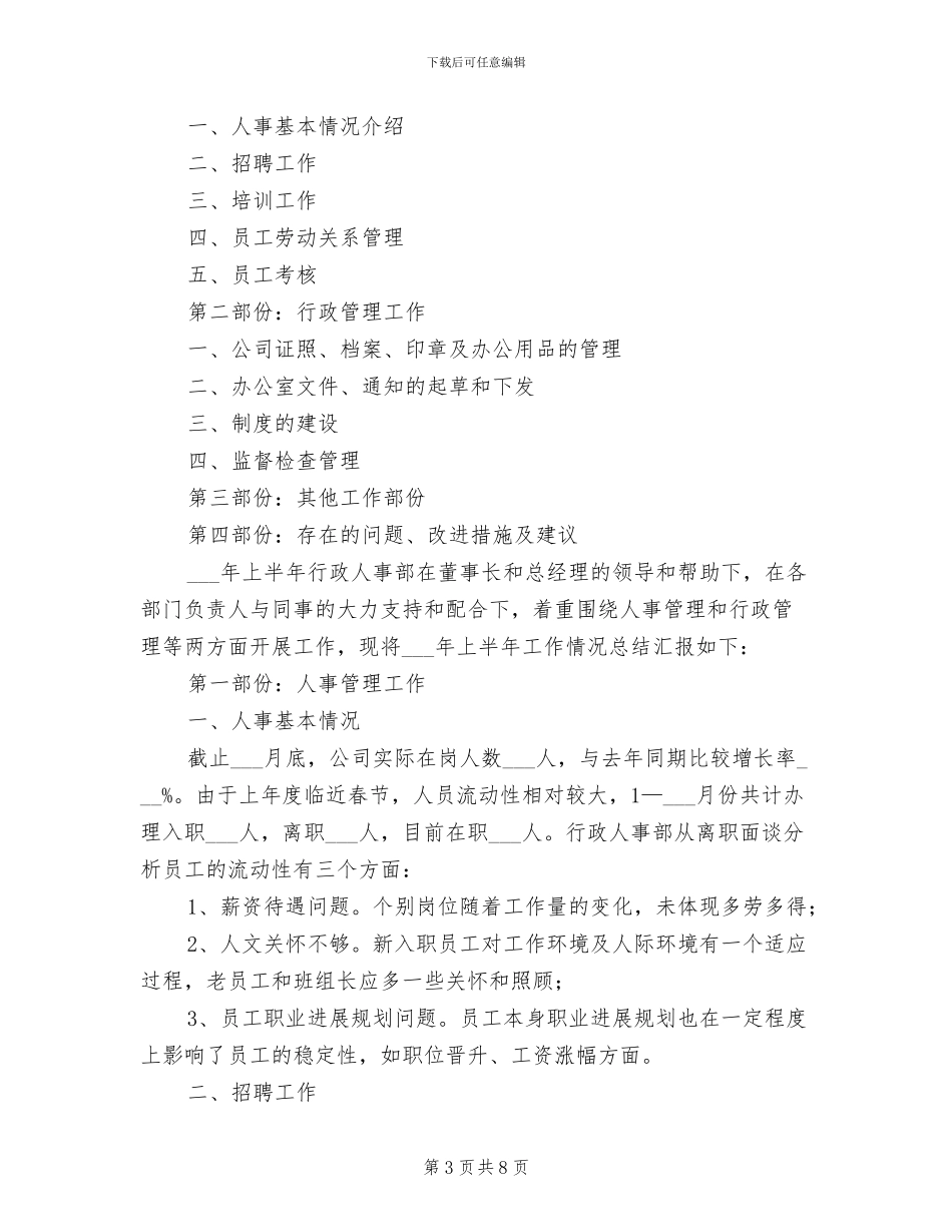 行政人事部2024个人总结_第3页