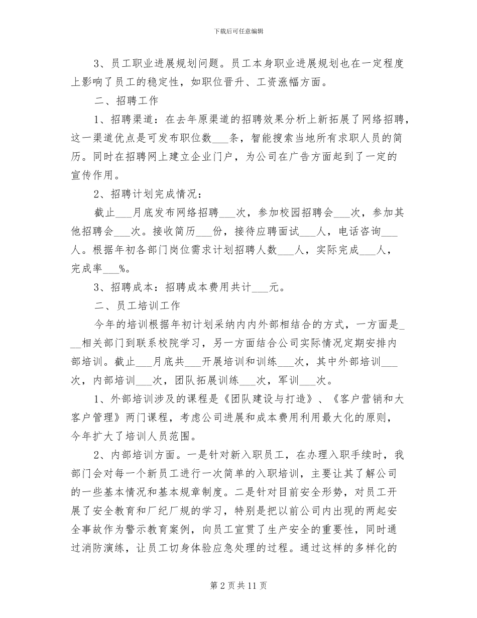 行政人事部2024年上半年小结_第2页