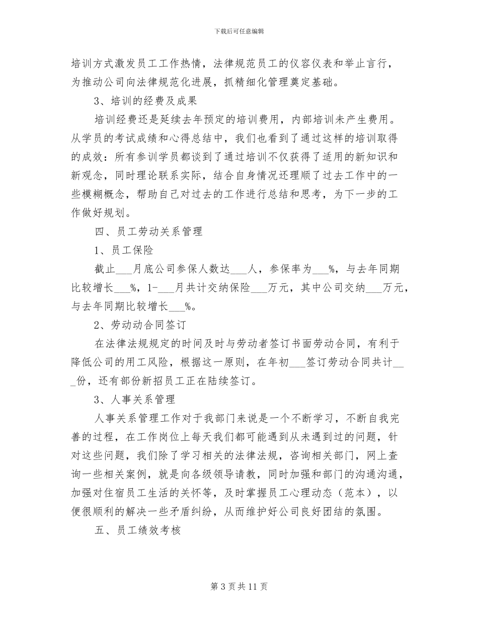 行政人事部2024年上半年小结_第3页