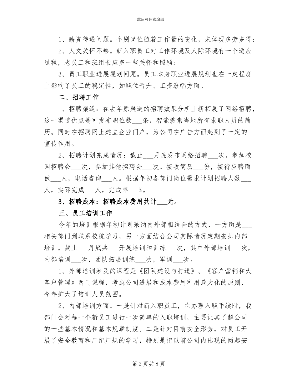 行政人事部2024年上半年工作小结_第2页