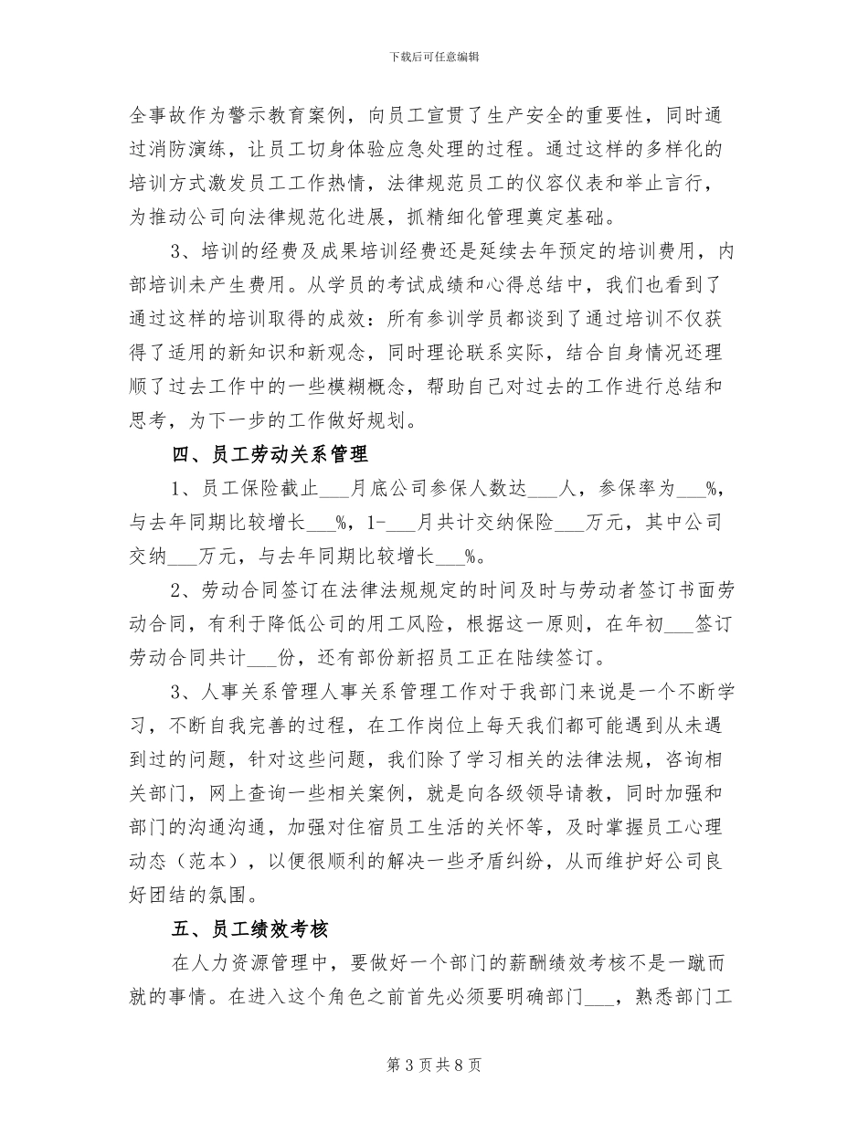 行政人事部2024年上半年工作小结_第3页