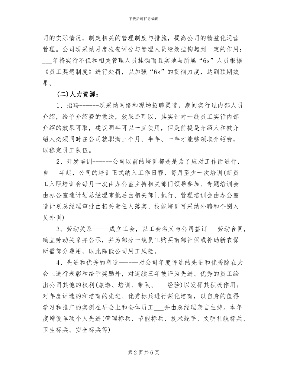 行政人事部2024年度总结_第2页