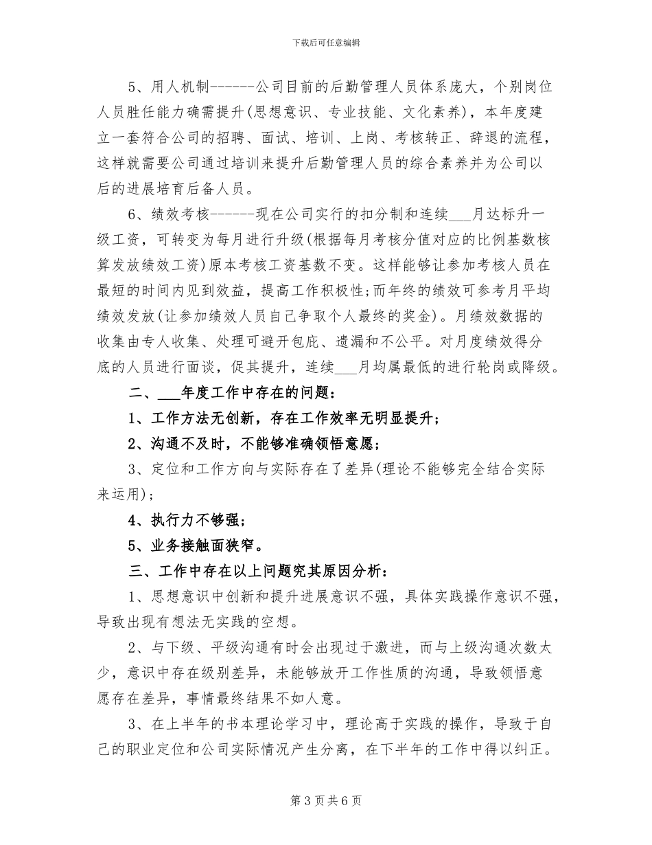 行政人事部2024年度总结_第3页