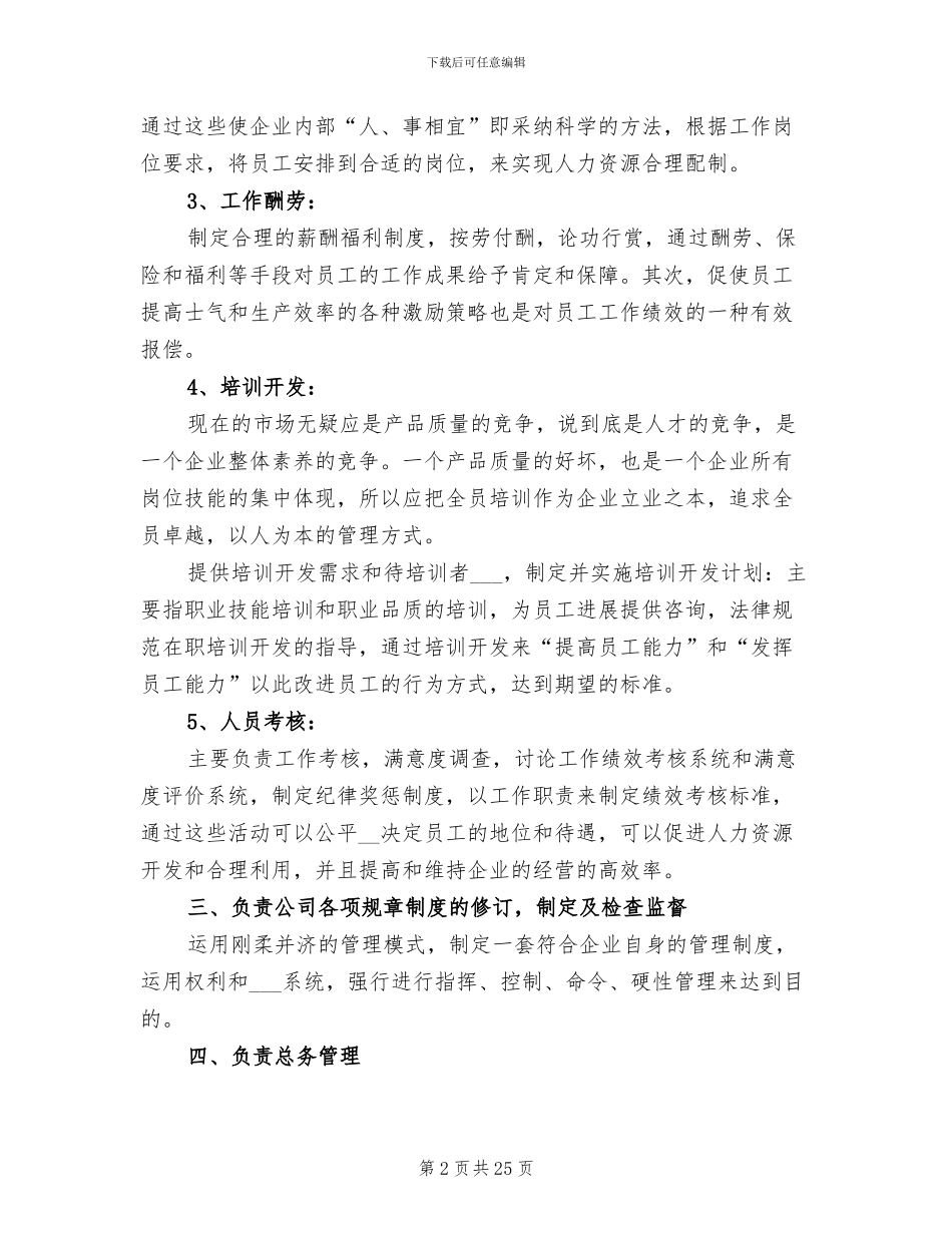 行政人事部年度工作总结2024年_第2页