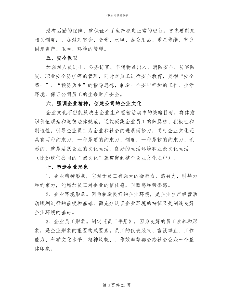 行政人事部年度工作总结2024年_第3页