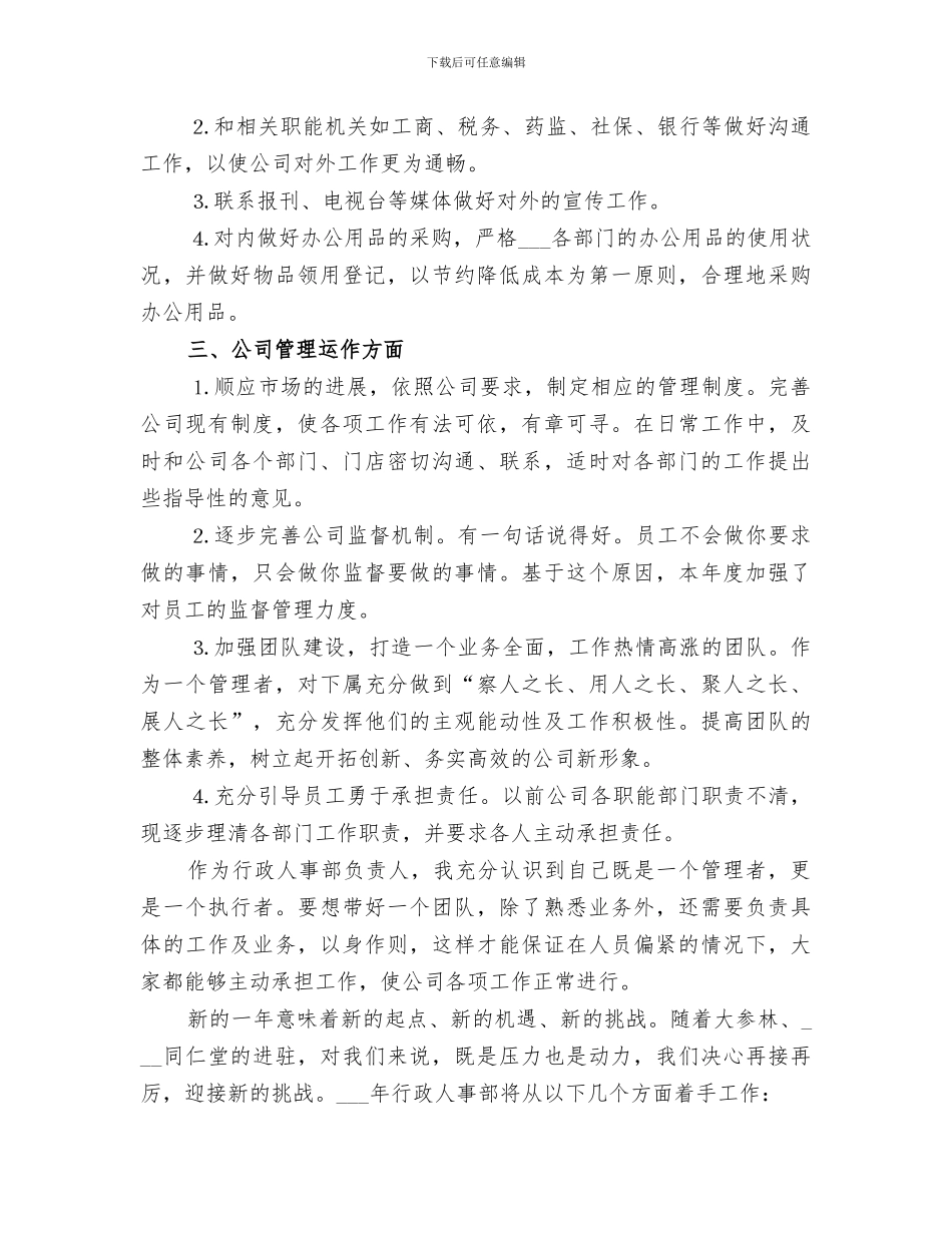 行政人事部2024年终工作总结_第2页