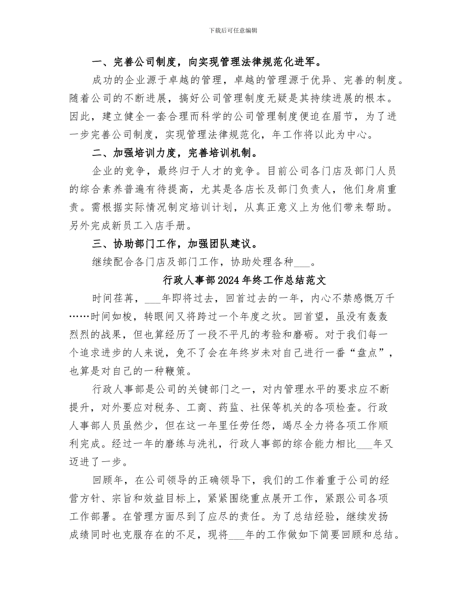 行政人事部2024年终工作总结_第3页