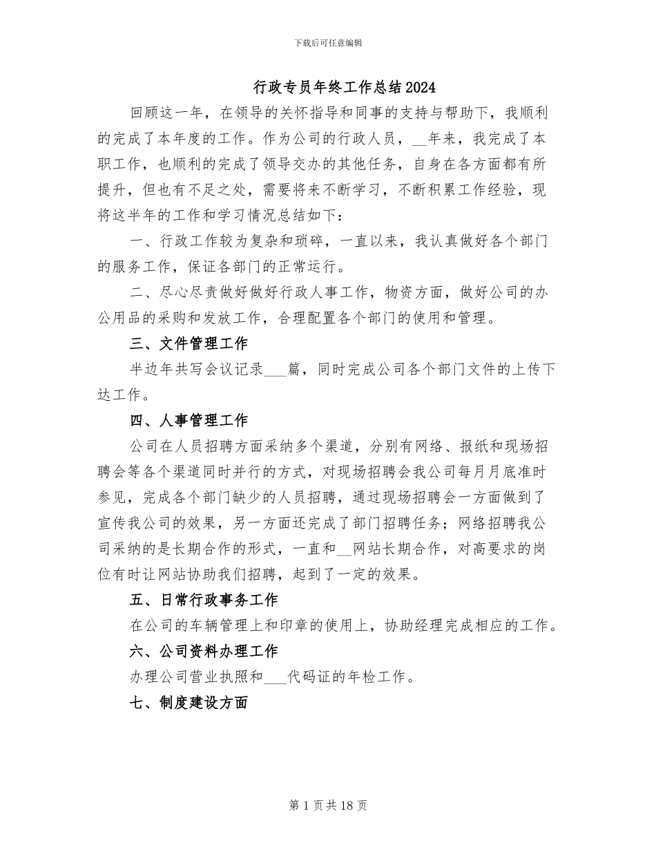 行政专员年终工作总结2024_第1页
