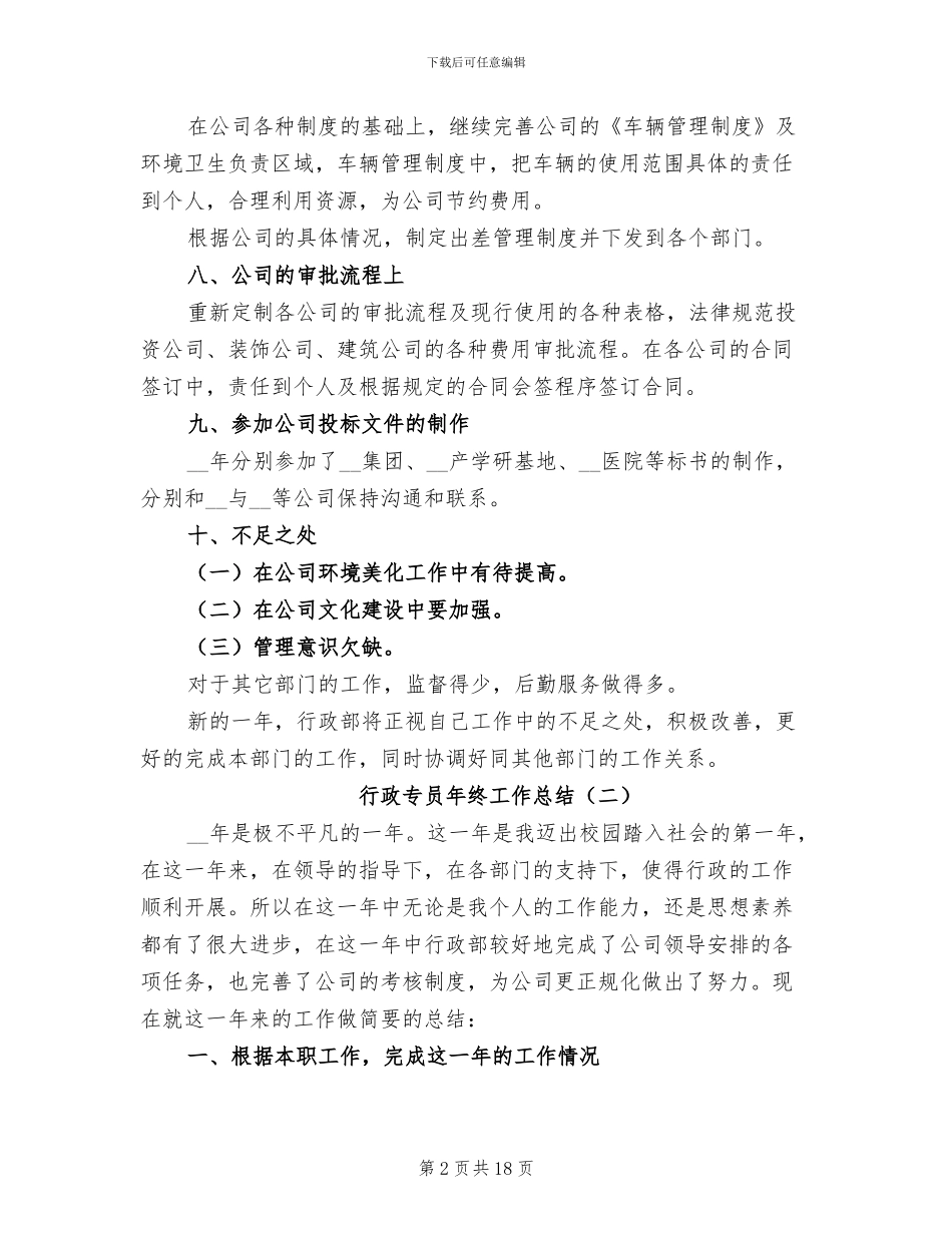 行政专员年终工作总结2024_第2页
