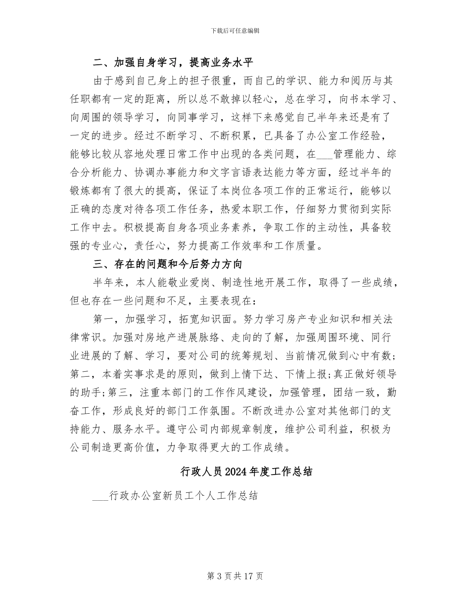 行政人员2024年上半年工作小结_第3页