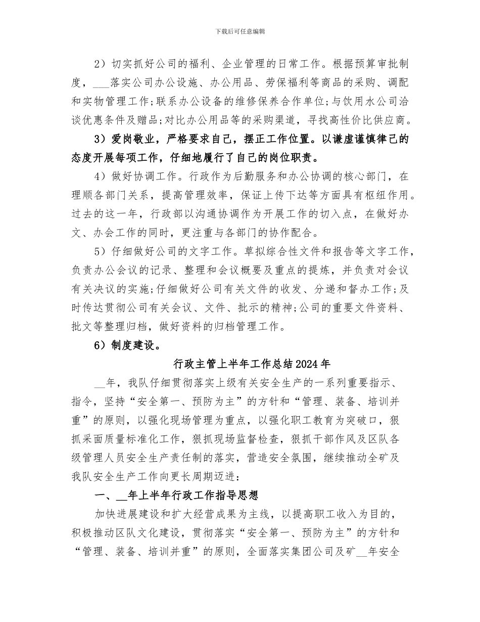 行政主管2024年终总结_第2页