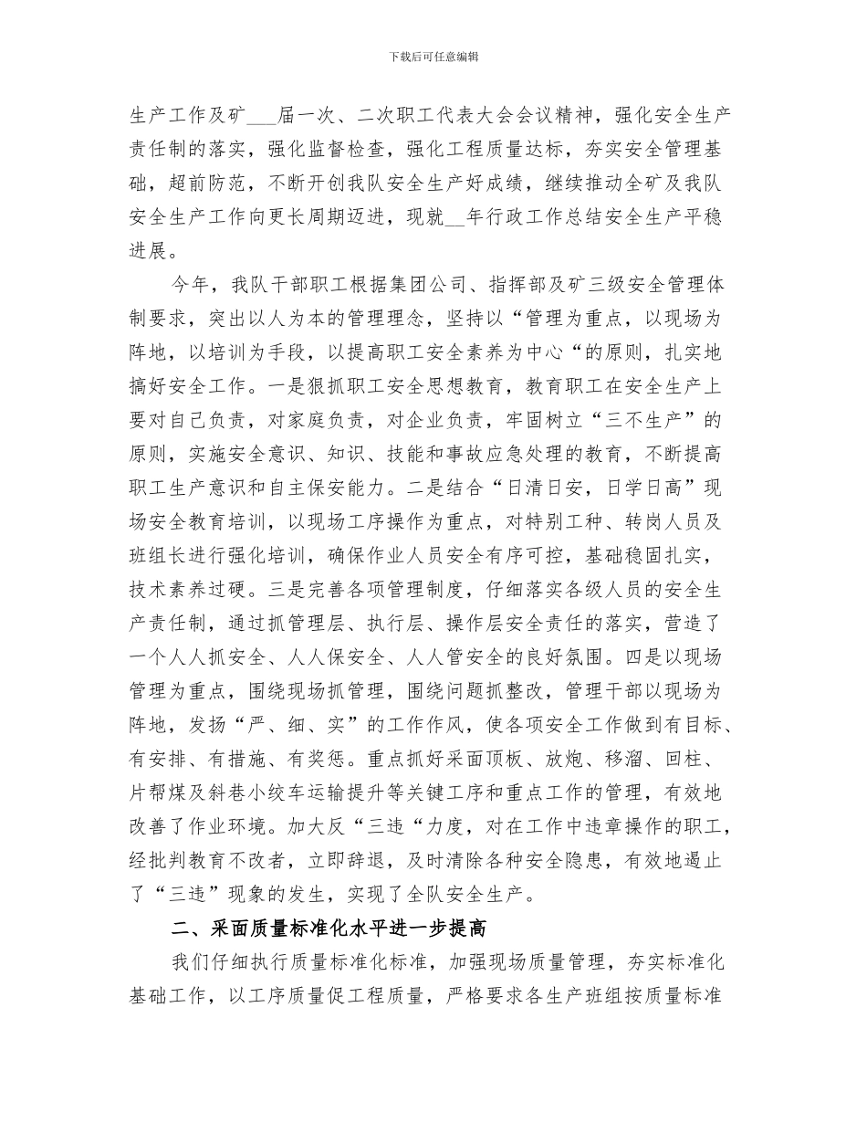 行政主管2024年终总结_第3页