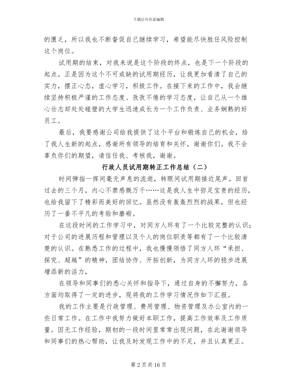 行政人员试用期转正工作总结2024年_第2页