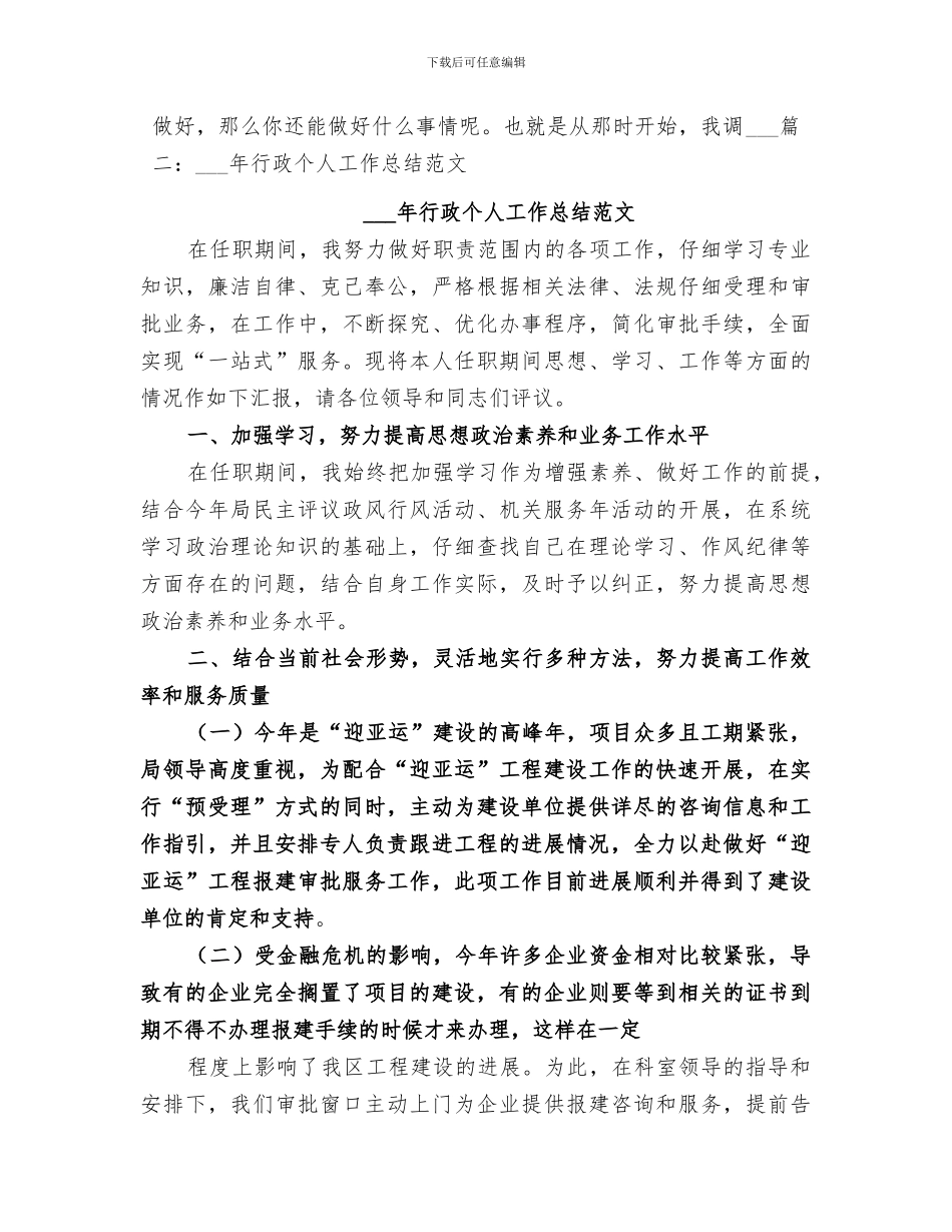 行政人员2024年度工作总结_第2页