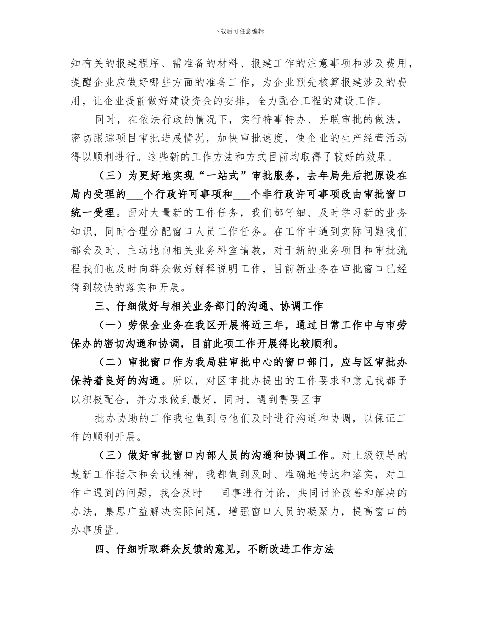 行政人员2024年度工作总结_第3页