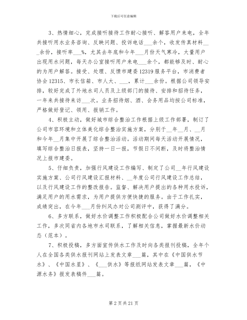 行政人员年终工作2024年总结_第2页