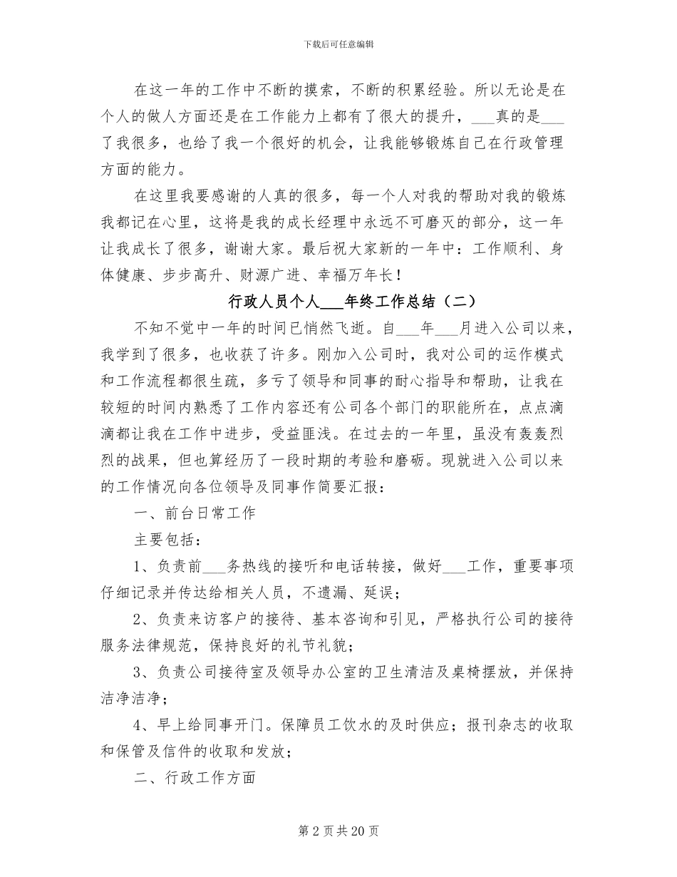 行政人员个人2024年终工作总结_第2页
