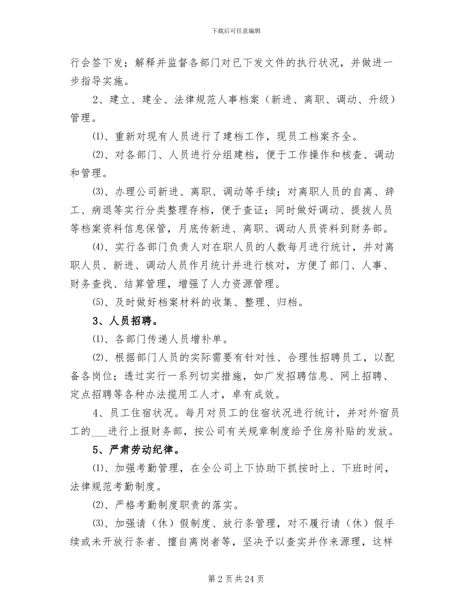 行政人事工作总结2024_第2页