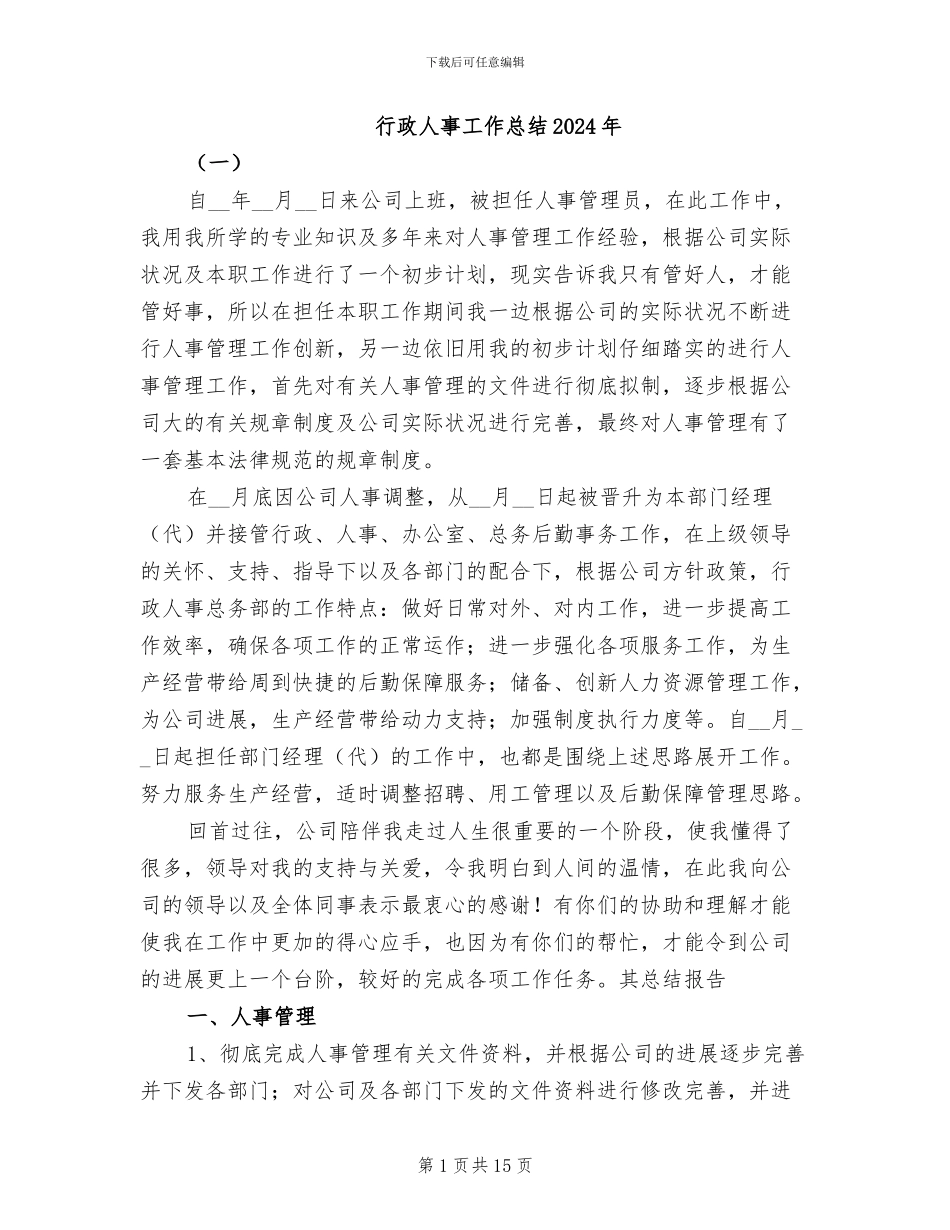 行政人事工作总结2024年_第1页