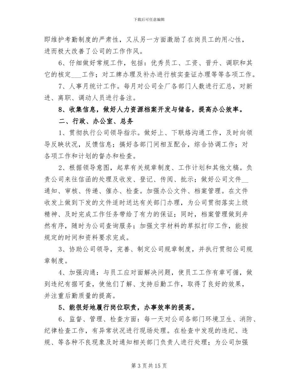 行政人事工作总结2024年_第3页