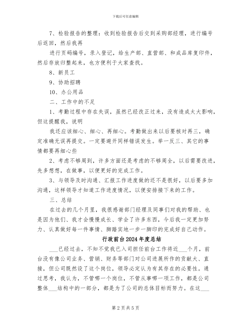 行政前台2024年度工作总结_第2页