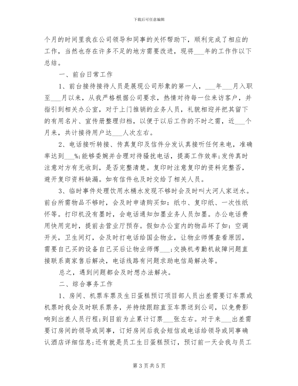 行政前台2024年度工作总结_第3页